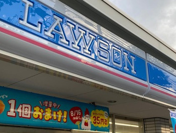 ローソン 日野南四丁目店の画像1