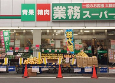 業務スーパー 石黒 港南台店の画像1