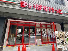 まいばすけっと 代々木4丁目店の画像1