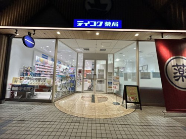 テイコク薬局の画像1