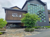 後楽温泉 ほのかの湯