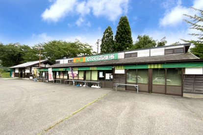 道の駅 農匠の郷やくのの画像1