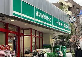 まいばすけっと 西五反田3丁目店の画像1