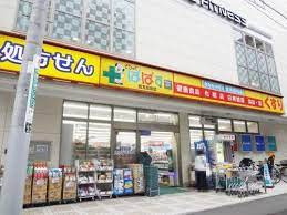 どらっぐぱぱす 西五反田店の画像1