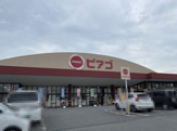 ピアゴ阿倉川店