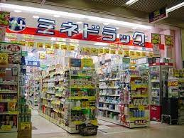 ミネドラッグ 新橋店の画像1