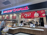 ミスタードーナツ イトーヨーカドー川崎ショップ
