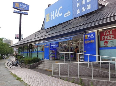 ハックドラッグ　新本牧店の画像1