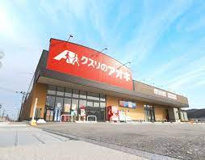 クスリのアオキ 四街道大日店