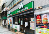 モスバーガー四街道店