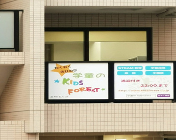 学童のKids Forest 田町芝浦校の画像1