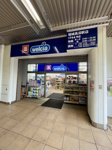 ウエルシア稲城長沼駅店