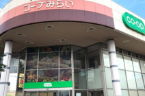 コープみらい コープ幸町店