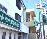 志木獣医科医院