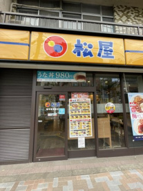 松屋　の画像1