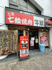 牛繫の画像1