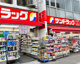 サンドラッグ　高円寺北口店の画像