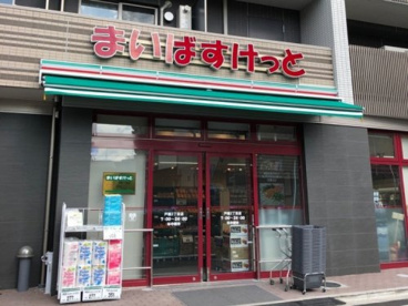 まいばすけっと 戸越3丁目店の画像1