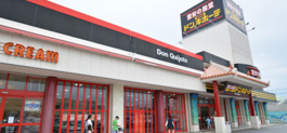 MEGAドン・キホーテ 宜野湾店