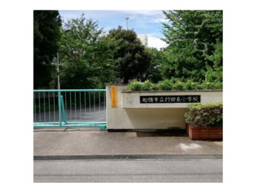 船橋市立行田東小学校の画像1
