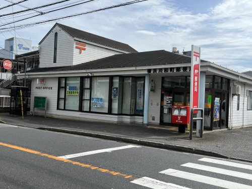 横浜川和町郵便局
