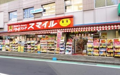 ドラッグストアスマイル三軒茶屋店の画像1