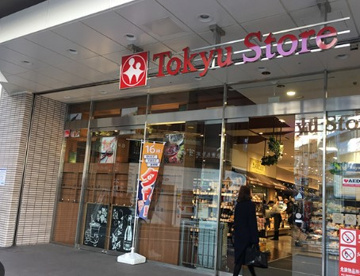 東急ストア 五反田店の画像1