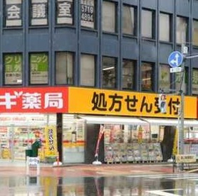 スギ薬局 東五反田店の画像1