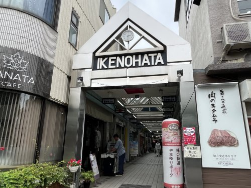 池畔商店街