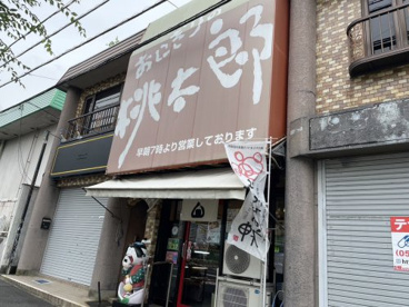 おにぎりの桃太郎 笹川店の画像1