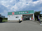 ドラッグセイムス昭島田中町店
