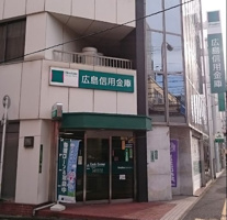 広島信用金庫己斐支店