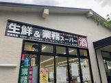 業務スーパー 北白川店