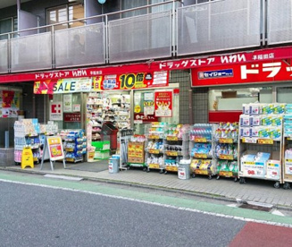 ドラッグストア いわい早稲田店の画像1