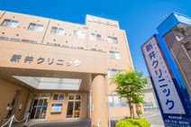 新井クリニック
