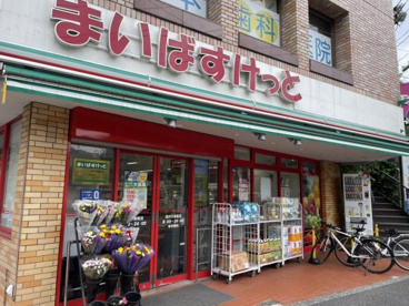まいばすけっと 深沢不動前の画像1