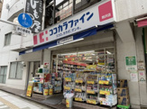 ココカラファイン 駒沢店