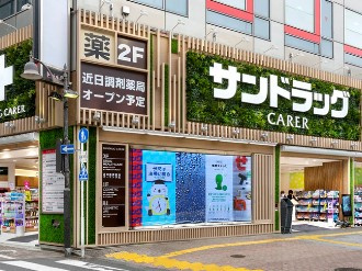 サンドラッグ CARER渋谷駅前店の画像1