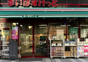 まいばすけっと 岩本町駅南店の画像1