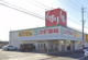 スギ薬局 白土店の画像