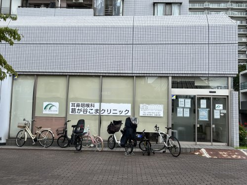 耳鼻咽喉科　葛が谷こまクリニック