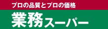 業務用食品館　大阪店の画像1