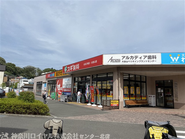 スギ薬局 大倉山店