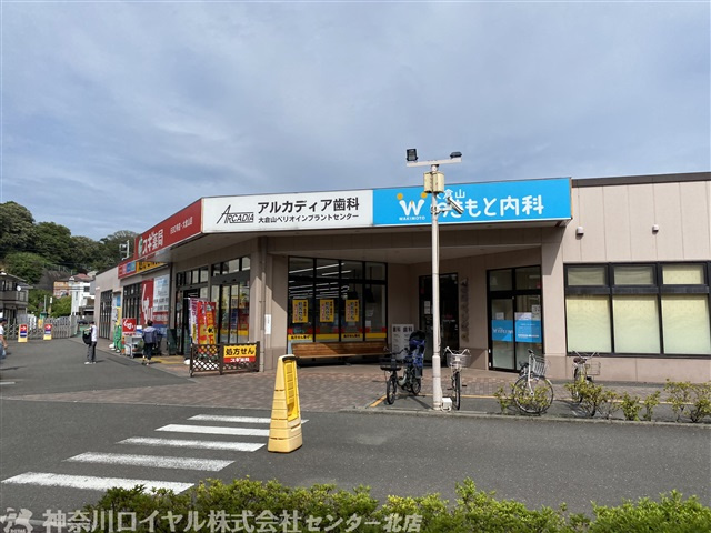 大倉山アルカディア歯科