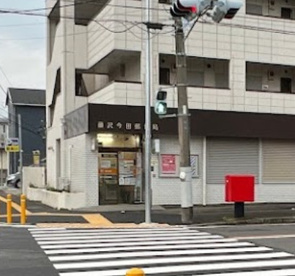 藤沢今田郵便局の画像1