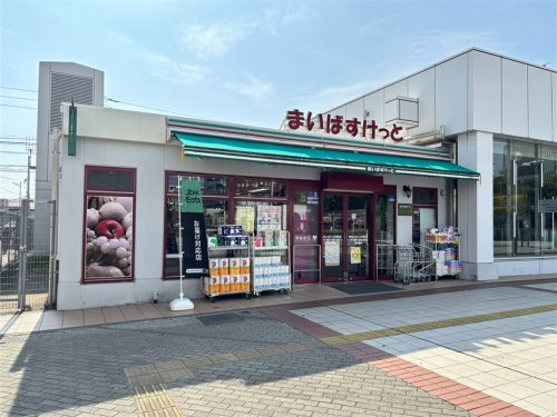 まいばすけっと 都筑ふれあいの丘駅前店