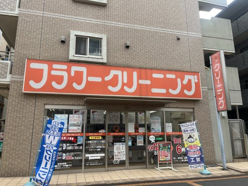 フラワークリーニングふれあいの丘店