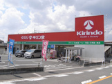 キリン堂鴻池新田店