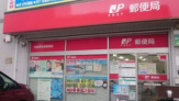 相模原矢部郵便局