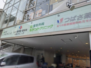 つばさ薬局の画像1